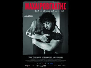porn человек с ножом macherovgaltis 2010 кипр греция hd