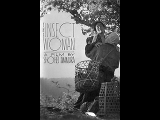 porn женщина насекомое the insect woman 1963 япония hd