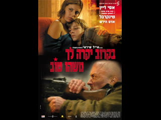 porn скоро с тобой случится что то хорошее bekarov yikre lekha mashehu tov 2006 израиль hd
