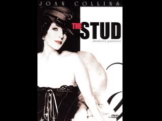 porn жеребец the stud 1978 великобритания hd