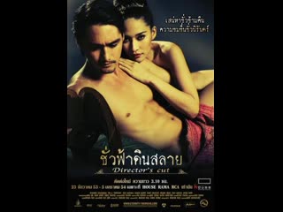 porn вечность eternity chua fah din salai 2010 таиланд hd
