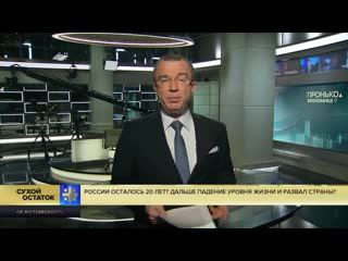 porn юрий пронько россии осталось 20 лет дальше падение уровня жизни и развал страны hd