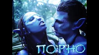 porn порно пародия аватар косплей анал anal полнометражное порно секс porno sex pov минет орал ролевое сюжет fantasy hd