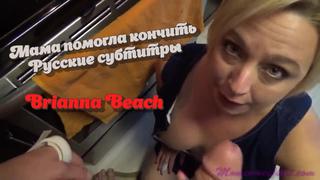 porn мама помогла кончитьрусские субтитрыс переводомstepmommommothersonсынинцестincestpornpornomilfпорносексзрелая hd
