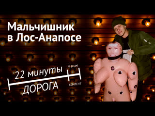 porn мальчишник в лос анапосе hd