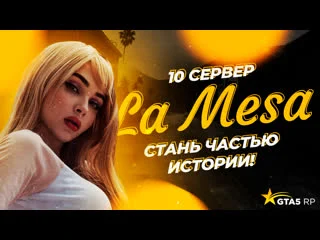 porn стримерша карина приглашает тебя на открытие юбилейного 10 сервера la mesa gta5rp hd