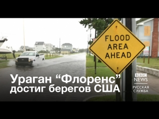 porn флоренс обрушилась на восточное побережье сша hd