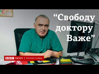 porn дело доктора важи как грузинский врач оказался в сизо в южной осетии hd