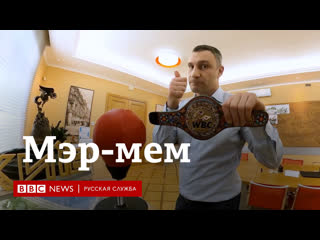 porn мэр мем почему кличко лидирует на выборах главы киева hd
