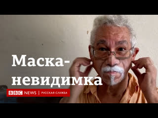 porn маска невидимка бразильский художник помогает людям не потерять себя в пандемию hd