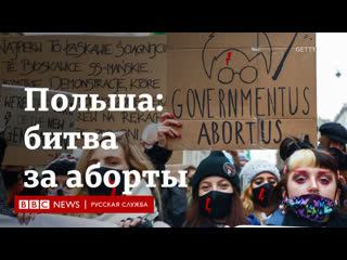 porn как в польше борются против закона о запрете абортов hd