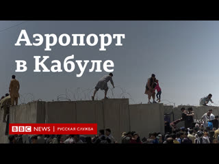 porn cловно остались в темной комнате афганцы пытаются бежать из страны hd