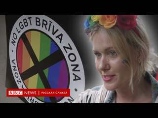 porn жаль что власть нас видит только через суд как лгбт семьи латвии добиваются признания hd