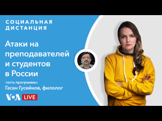 porn как преследуют преподавателей и студентов после акций в защиту навального социальная дистанция 28 апреля hd