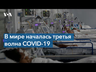 porn всемирная организация здравоохранения объявила о начале третьей волны коронавируса hd