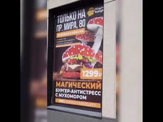 porn наш ответ пиндосскому фастфуду красноярский магический бургер с мухоморами пушай валят макдоналдсы и прочие hd