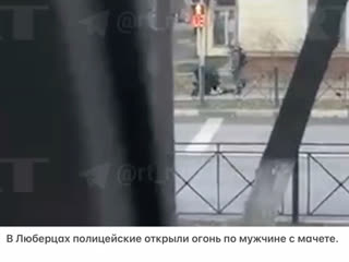 porn в люберцах полицейские открыли огонь по мужчине с мачете hd