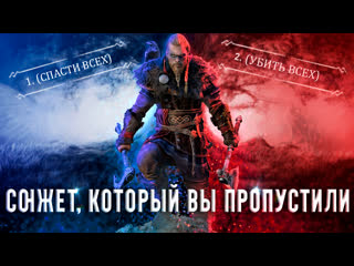 porn assassins creed valhalla детальный разбор сюжета hd