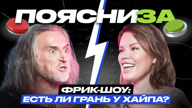 porn никита джигурда vs олеся малибу фрик шоу есть ли грань у хайпа поясни за hd