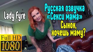 porn русская озвучка lady fyre секс со зрелой мамкой секс порно эротика sex porno milf porn anal blowjob milf anal hd