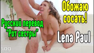 porn lena paul большие сиськи big tits трах all sex porn big tits milf инцест порно blowjob hot секс анальное секс hd