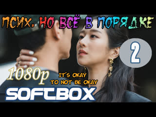 porn псих но всё в порядке 2 серия озвучка softbox hd