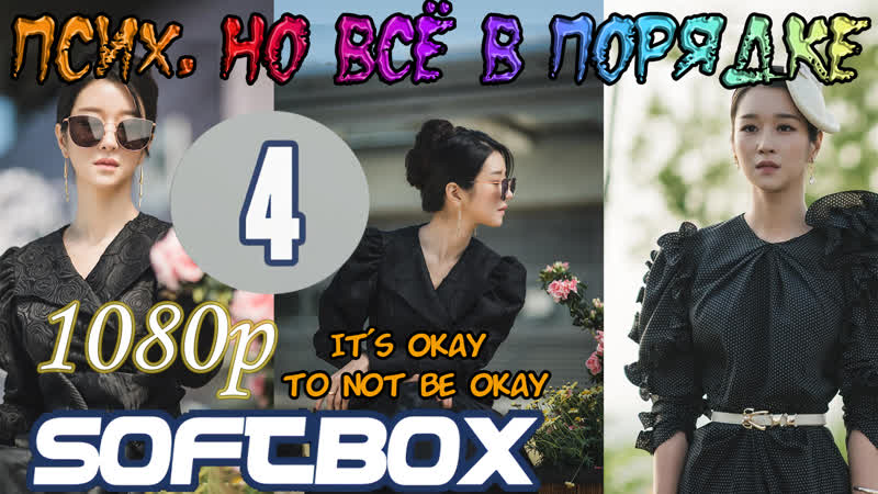 porn псих но всё в порядке 4 серия озвучка softbox hd