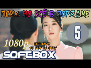 porn псих но всё в порядке 5 серия озвучка softbox hd