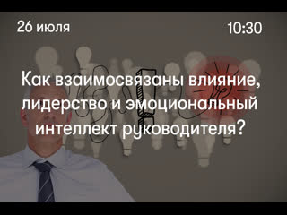 porn как взаимосвязаны влияние лидерство и эмоциональный интеллект руководителя hd