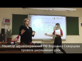 porn министр здравоохранения рф провела урок биологии в 9 классе школы 100 в городе сочи hd