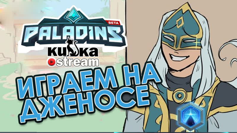 porn sw кизка играет на дженос саппорт дд лоу рейт paladins hd
