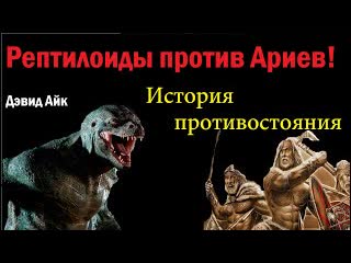 porn дэвид айк поле рептилий и контроль человеческого восприятия hd