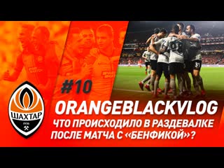 porn битва в плей офф маленький болельщик и эксклюзив из раздевалки orangeblackvlog из лиссабона hd
