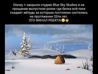 porn disney закрыли студию blue sky studios и на прощание выпустили ролик про белку hd