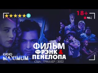 porn фрэнк и пенелопа 2022 м яроцкого hd