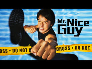 porn мистер крутой mr nice guy 1996 1997 1998 год китай гонконг боевик криминал триллер джеки чан саммо хунг ричард нортон hd