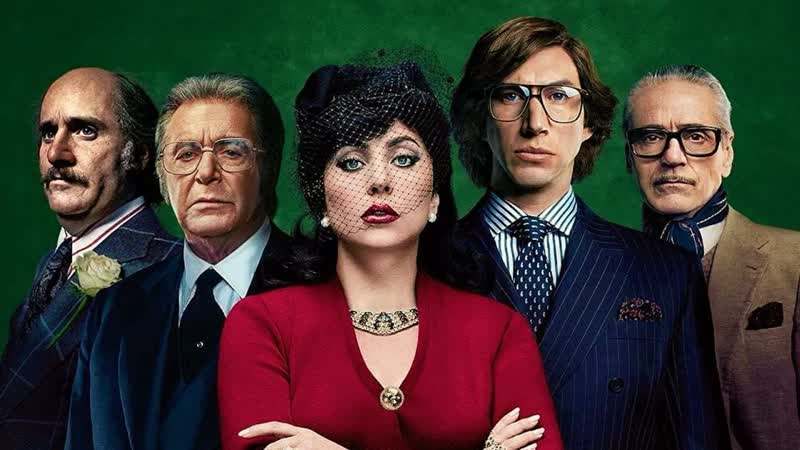 porn дом гуччи house of gucci 2021 год сша биография драма патриция реджани очаровывает маурицио гуччи hd