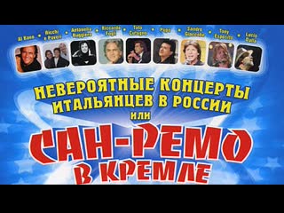 porn невероятные концерты итальянцев в россии hd