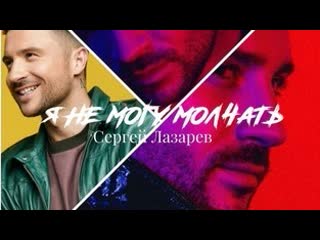 porn я не могу молчать сергей лазарев 2020 09 05 hd