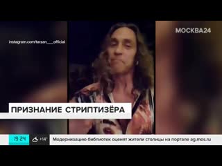 porn тарзан признался в измене наташе королевой москва 24 hd