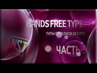 porn handsfree orgasm cum types part 5 rus sissy trainer training hypno nst shemale 2022 г hd