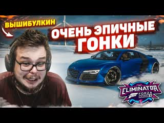 porn bulkin теперь я вышибулкин очень плотные и эпичные гонки forza horizon 4 eliminator hd
