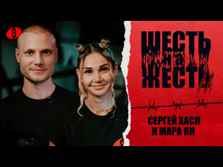 porn шесть на жесть 2 сезон выпуск 12 хасл и мара ян hd