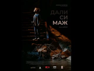 porn мужчина ли ты дали си маж are you a man 2023 северная македония сербия драма короткометражный молодые в кино hd