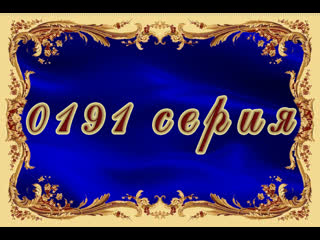 porn татьянин день 191 серия hd