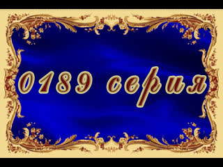 porn татьянин день 189 серия hd