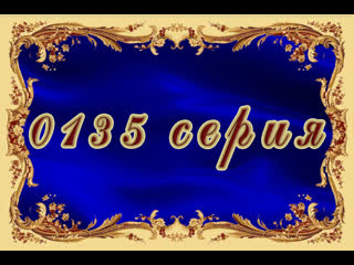 porn татьянин день 135 серия hd