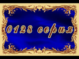 porn татьянин день 128 серия hd