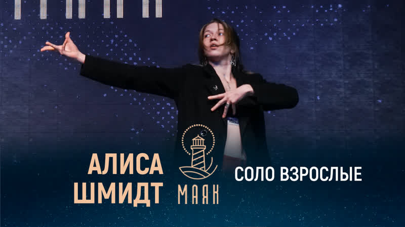 porn алиса шмидт соло взрослые маяк 1 hd