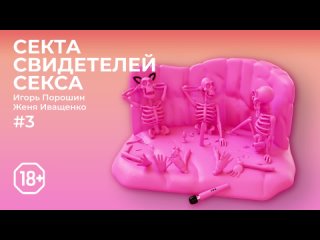 porn секта свидетелей секса эпизод 3 полиаморность разговор с человеком построившим утопию hd